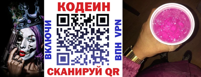 мориарти формула  Сольвычегодск  Кодеин Purple Drank 